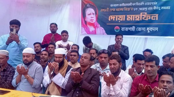 রাজশাহীর বাঘা উপজেলায় যুবদলের উদ্যোগে বেগম খালেদা জিয়ার সুস্থতা কামনায় দোয়া মাহফিলের দৃশ্য।