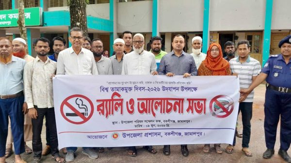 বকশীগঞ্জে বিশ্ব তামাকমুক্ত দিবস পালিত: তামাকের আসক্তি প্রতিরোধে ঐক্যবদ্ধ লড়াইয়ের আহ্বান