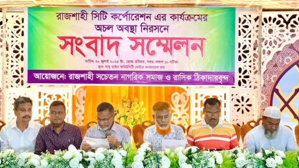 রাজশাহীতে সংবাদ সম্মেলনে বক্তব্য রাখছেন সচেতন নাগরিক সমাজ ও ঠিকাদার প্রতিনিধিরা, রাজশাহী সিটি কর্পোরেশনের অচলাবস্থা ও সেবায় ভোগান্তির বিরুদ্ধে তীব্র প্রতিবাদ।