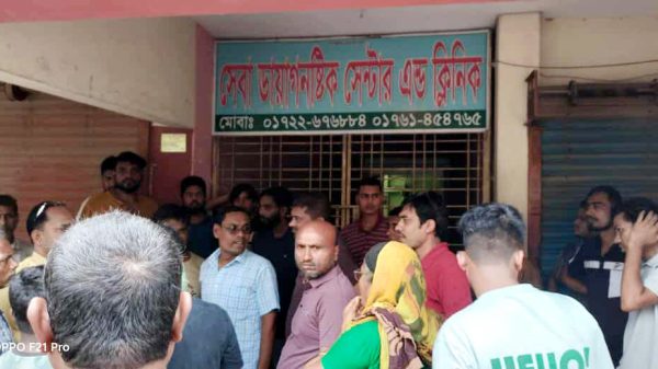 বাঘায় সেবা ক্লিনিকে রোগীর মৃত্যু নিয়ে জনতার বিক্ষোভ, তালা দিয়ে বন্ধ করে দেওয়া হয় ক্লিনিক।