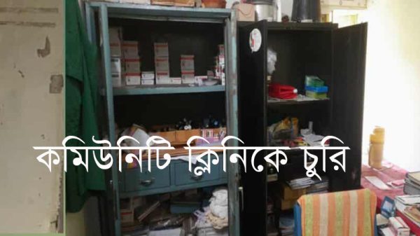 রাজশাহীর বাঘায় চুরির শিকার জোতরাঘব কমিউনিটি ক্লিনিকের সামনে তালা ভাঙা দৃশ্য