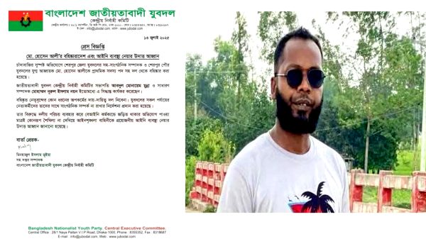 শেরপুর যুবদল নেতা হোসেন আলীর বহিষ্কারের ঘোষণাপত্র ও নেতাকর্মীদের প্রতিক্রিয়া