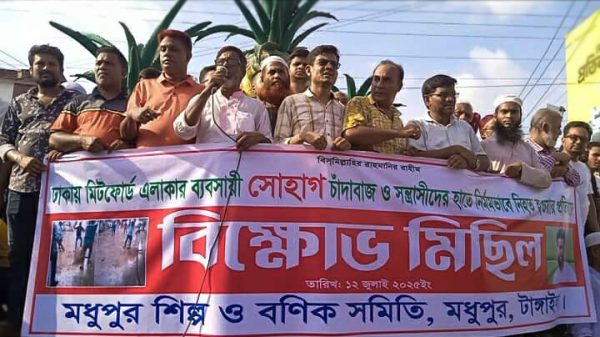 মধুপুরে সোহাগ হত্যার প্রতিবাদে শিল্প ও বণিক সমিতির বিক্ষোভ মিছিল ও প্রতিবাদ সভা