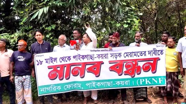 খুলনার পাইকগাছা-কয়রা সড়কের করুণ দশার প্রতিবাদে নাগরিক ফোরামের ব্যানারে মানববন্ধন ও বৃক্ষরোপণ কর্মসূচি অনুষ্ঠিত।