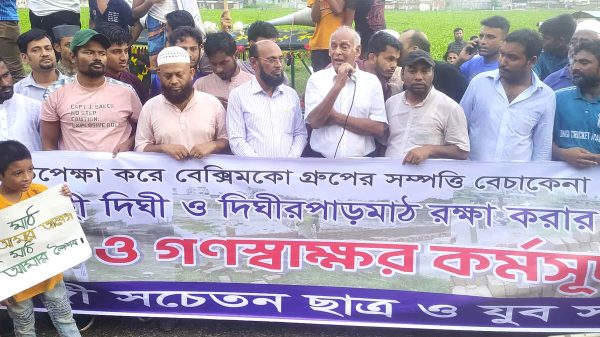 টঙ্গীর দত্তপাড়া মাঠে দিঘী ও খেলার মাঠ রক্ষায় অনুষ্ঠিত মানববন্ধনে অংশ নিচ্ছেন বিভিন্ন শ্রেণি-পেশার মানুষ – গণস্বাক্ষরে স্বতঃস্ফূর্ত জনসমাগম।