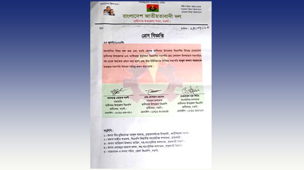 রাণীনগরে কাশিমপুর ইউনিয়ন বিএনপির সভাপতির পদে পরিবর্তনের ঘোষণা দিয়ে প্রেস বিজ্ঞপ্তি প্রকাশ করছেন উপজেলা নেতৃবৃন্দ।