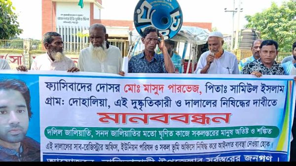 নালিতাবাড়ীতে দলিল জালিয়াতির বিরুদ্ধে এলাকাবাসীর মানববন্ধনে অংশগ্রহণকারীরা
