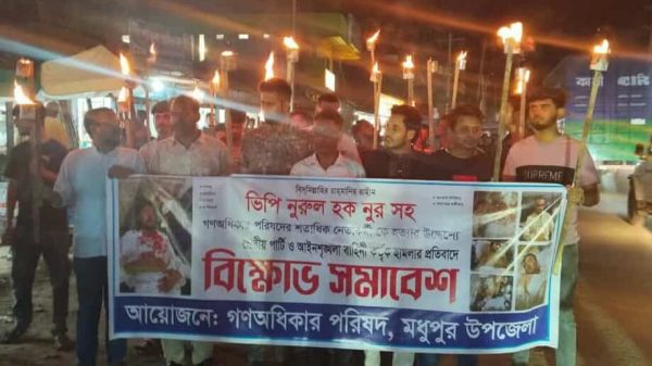 মধুপুরে ভিপি নুরের ওপর হামলার প্রতিবাদে মশাল হাতে বিক্ষোভ মিছিল করছে গণঅধিকার পরিষদের নেতাকর্মীরা।