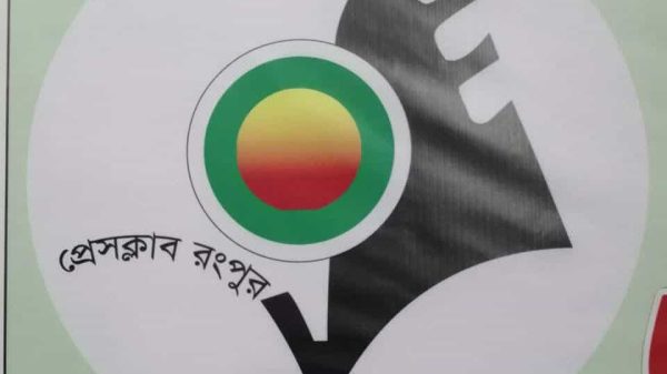 রংপুর প্রেসক্লাবের সদস্যভূক্তিতে নিষেধাজ্ঞা স্থগিতের পর সাংবাদিকদের মধ্যে স্বস্তি, নতুন সদস্য হওয়ার সুযোগ উন্মুক্ত।