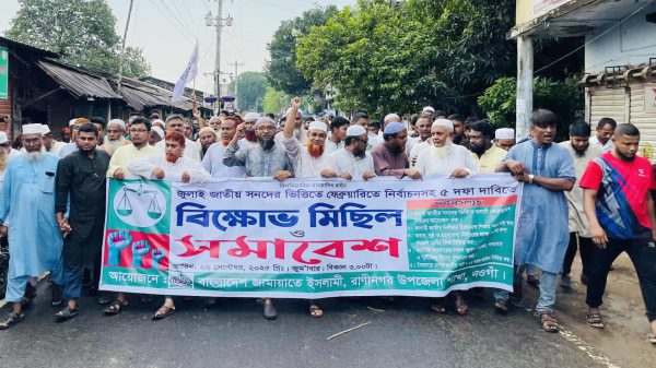 রাণীনগরে জুলাই জাতীয় সনদ ও পিআর পদ্ধতিতে নির্বাচনসহ ৫ দফা দাবিতে জামায়াতে ইসলামীর বিক্ষোভ মিছিল।