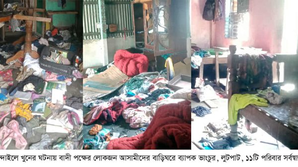 নান্দাইলে খুনের ঘটনায় আসামীদের বাড়িঘরে ভাঙচুর ও লুটপাটের ফলে ১১টি পরিবার সর্বস্বান্ত।