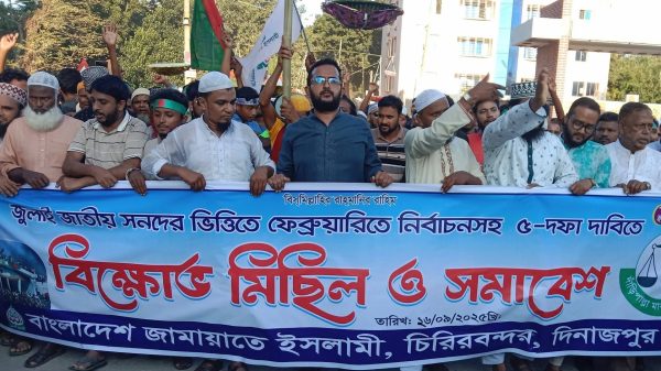 চিরিরবন্দর উপজেলায় জামায়াতে ইসলামের বিক্ষোভ মিছিল ও সমাবেশে নেতাকর্মী ও সমর্থকরা উপস্থিত।