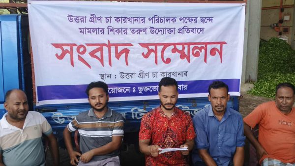 শেরপুরের উত্তরা গ্রীণ টি ইন্ডাস্ট্রিজ লিমিটেডে সংবাদ সম্মেলনে বক্তব্য দিচ্ছেন ভুক্তভোগী উদ্যোক্তা আরিফ হোসেন।