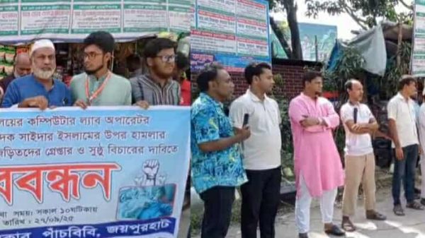 পাঁচবিবিতে সাংবাদিক ও ল্যাব সহকারীকে হামলার প্রতিবাদে মানববন্ধন অনুষ্ঠিত, প্রধান আসামীর গ্রেফতার ও বিচারের দাবি জানানো হয়।