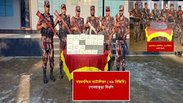 ময়মনসিংহ–শেরপুর সীমান্তে জব্দ করা ভারতীয় মোবাইল ডিসপ্লে ও কাপড়ের পাশে বিজিবি সদস্যদের দল