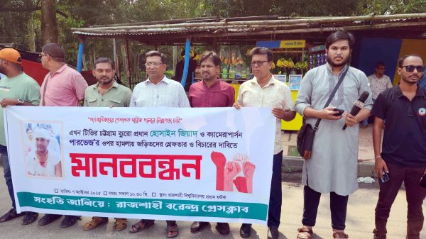 রাজশাহী বিশ্ববিদ্যালয় ফটকের সামনে সীতাকুণ্ডে সাংবাদিকদের ওপর হামলার প্রতিবাদে মানববন্ধনে অংশ নেওয়া সাংবাদিক ও শিক্ষার্থীরা।