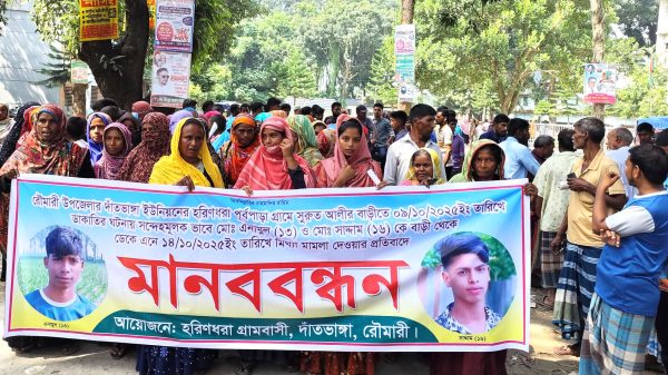রৌমারী উপজেলা চত্বরে দুই কিশোরের মুক্তির দাবিতে অনুষ্ঠিত মানববন্ধনে এলাকাবাসী অংশ নিচ্ছে
