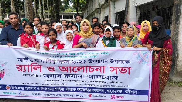 বাকেরগঞ্জে জাতীয় কন্যা শিশু দিবস উদযাপনের র‍্যালি ও আলোচনা সভায় কন্যাশিশুর শিক্ষা, নিরাপত্তা ও স্বপ্নপূরণের ওপর গুরুত্বারোপ করা হচ্ছে।