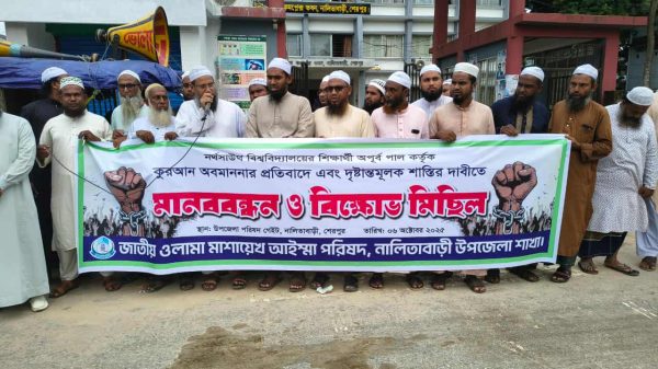 নালিতাবাড়ীতে কুরআন অবমাননার প্রতিবাদে মানববন্ধনে বক্তৃতা করছেন স্থানীয় উলামা মাশায়েখ ও নেতারা।