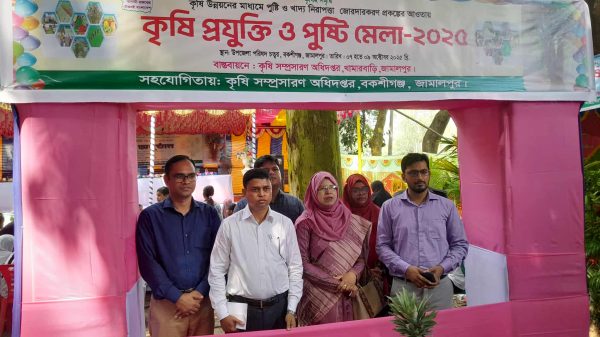 বকশীগঞ্জে তিন দিনব্যাপী কৃষি প্রযুক্তি ও পুষ্টি মেলা শুরু