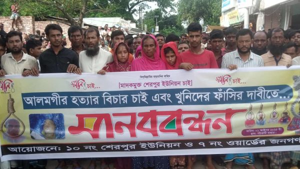 নান্দাইলে আলমগীর হত্যার বিচার দাবিতে মানববন্ধনে অংশ নিচ্ছেন স্থানীয় জনসাধারণ