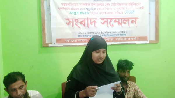 নান্দাইলে আঃ মন্নাছ হত্যা মামলার আসামিদের দ্রুত গ্রেফতার ও ন্যায়বিচারের দাবিতে সংবাদ সম্মেলন