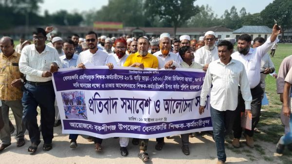 বকশীগঞ্জ উপজেলা পরিষদের সামনে শিক্ষক-কর্মচারীদের বিক্ষোভ মিছিল ও স্মারকলিপি প্রদান