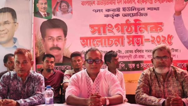 বাকেরগঞ্জে বিএনপির সাংগঠনিক আলোচনা সভায় হাজারো নেতাকর্মীর ঢল, কবাই ইউনিয়ন কার্যালয় প্রাঙ্গণ কানায় কানায় পূর্ণ।