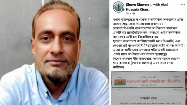 বাকেরগঞ্জে নিষিদ্ধ ছাত্রলীগ নেতার তদবিরে বিএনপি নেতা জামাল হোসেন বিপ্লবকে অব্যাহতি দেওয়ার ঘটনায় ক্ষোভ প্রকাশ করছে স্থানীয় বিএনপি নেতাকর্মীরা।