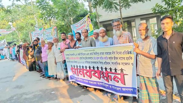 বাকেরগঞ্জে নাসির মৃধার পরিবারের পক্ষে মানববন্ধনে অংশগ্রহণকারী গ্রামবাসী ও পরিবারের সদস্যরা