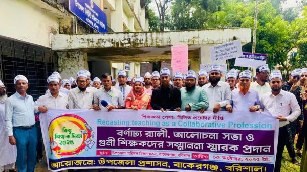 বাকেরগঞ্জে বিশ্ব শিক্ষক দিবস উপলক্ষে আয়োজিত র‍্যালি, আলোচনা সভা ও গুণী শিক্ষক সংবর্ধনা অনুষ্ঠানে উপস্থিত শিক্ষক-অতিথিবৃন্দ।