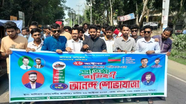 বকশীগঞ্জে গণঅধিকার পরিষদের বার্ষিকী উপলক্ষে আনন্দ শোভাযাত্রায় অংশগ্রহণকারী নেতাকর্মীরা