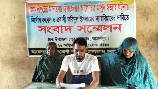 মাদারগঞ্জ উপজেলা পরিষদ চত্বরে মাসুদ হত্যা মামলা থেকে অব্যাহতির দাবিতে সংবাদ সম্মেলনে প্রবাসী ফরিদুল ইসলাম