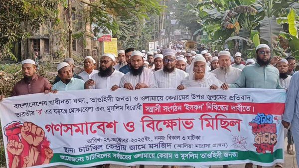 চাটখিলে ‘ইসকন’ নিষিদ্ধের দাবিতে মুসলিম তাওহিদী জনতার বিক্ষোভ সমাবেশ