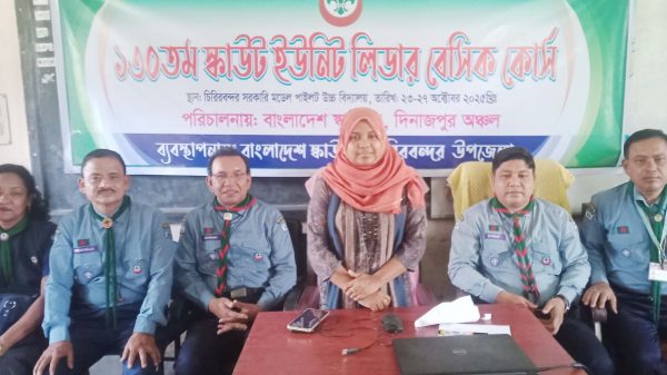 চিরিরবন্দর সরকারি মডেল পাইলট উচ্চ বিদ্যালয়ে ১৩০তম স্কাউট ইউনিট লিডার বেসিক কোর্স উদ্বোধনের মুহূর্ত।