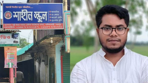 শাহীন স্কুল নন্নীবাজার শাখার পরিচালক শাহ আলমের বিরুদ্ধে অভিভাবক ও শিক্ষকরা অভিযোগ জমা দিচ্ছেন।