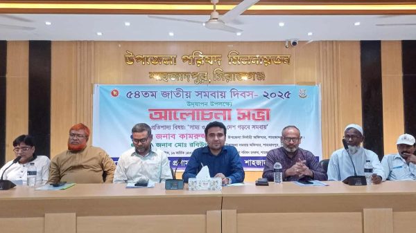 শাহজাদপুরে পালিত হলো ৫৪তম জাতীয় সমবায় দিবস-২০২৫