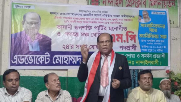 নান্দাইলে ভাসানী জনশক্তি পার্টির এমপি প্রার্থীর সাংবাদিকদের সঙ্গে মতবিনিময় সভা অনুষ্ঠিত