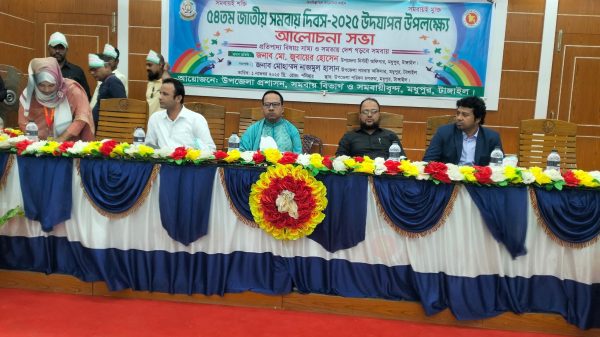 মধুপুর উপজেলা পরিষদে ৫৪তম জাতীয় সমবায় দিবস ২০২৫ উদযাপন অনুষ্ঠান চলমান অবস্থায় অতিথিদের উপস্থিতি