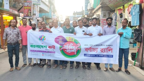 বাকেরগঞ্জে দৈনিক বাংলাদেশ বানীর প্রতিষ্ঠা বার্ষিকী উদযাপন উপলক্ষে র‍্যালি ও আলোচনা সভায় অংশ নিচ্ছেন সাংবাদিক ও অতিথিরা