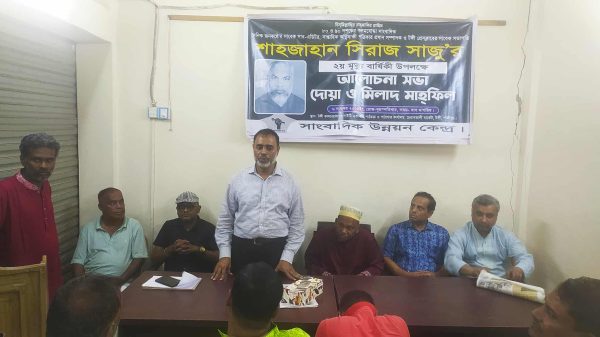টঙ্গীতে সাংবাদিক শাহজাহান সিরাজ সাজুর স্মরণে মিলাদ ও দোয়া মাহফিল অনুষ্ঠিত, বক্তারা স্মৃতিচারণ করছেন