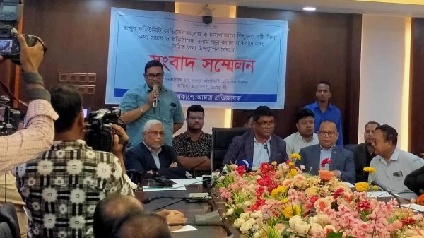 রংপুর কমিউনিটি মেডিকেল কলেজ হাসপাতালের সংবাদ সম্মেলনে হাসপাতালের কর্তৃপক্ষ