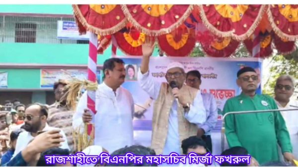 রাজশাহী গোদাগাড়ীতে ব্যারিস্টার আমিনুল হকের কবর জিয়ারতে বিএনপির নেতাকর্মীদের ঐক্যবদ্ধ থাকার আহ্বান দিচ্ছেন মির্জা ফখরুল