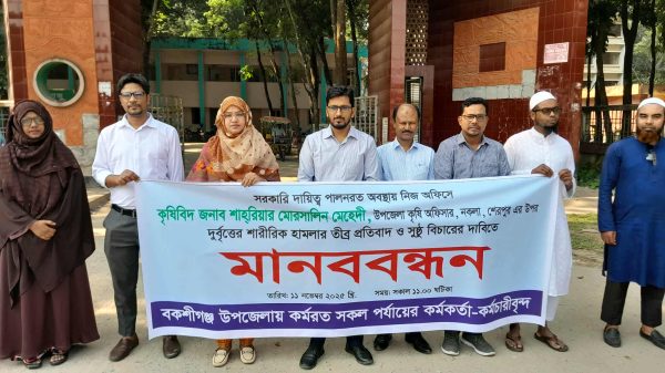 বকশীগঞ্জ উপজেলা পরিষদ কার্যালয়ের সামনে কৃষি কর্মকর্তার ওপর হামলার প্রতিবাদে মানববন্ধনে অংশ নিচ্ছেন সরকারি কর্মকর্তা-কর্মচারীরা।