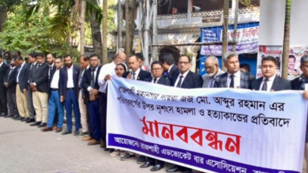 আইনজীবীদের মানববন্ধন—বিচারক পুত্র হত্যার প্রতিবাদে রাজশাহী আদালত চত্বরে দাঁড়ানো আইনজীবীদের ছবি