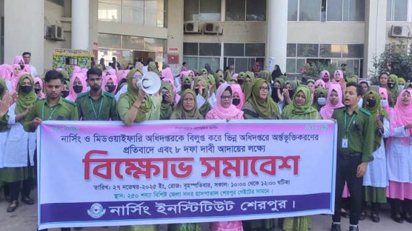 শেরপুর জেলা সদর হাসপাতালে ৮ দফা দাবিতে বিক্ষোভে অংশ নেওয়া নার্সদের সমাবেশের দৃশ্য