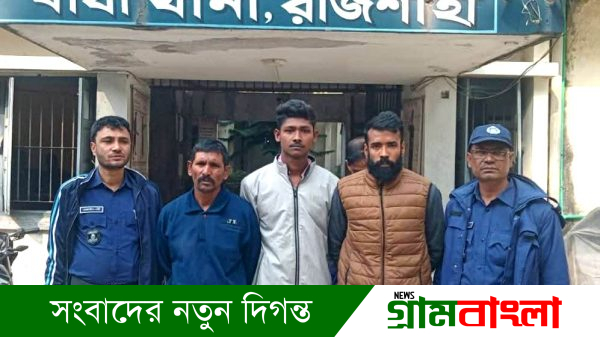 বাঘা থানা পুলিশের অভিযানে উদ্ধারকৃত মাদকসহ আটক আসামিরা