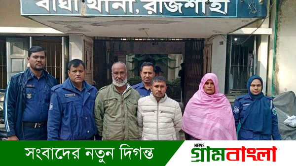 রাজশাহীর বাঘায় আওয়ামী লীগ নেতা আব্দুল মতিনসহ তিনজনকে গ্রেপ্তারের দৃশ্য