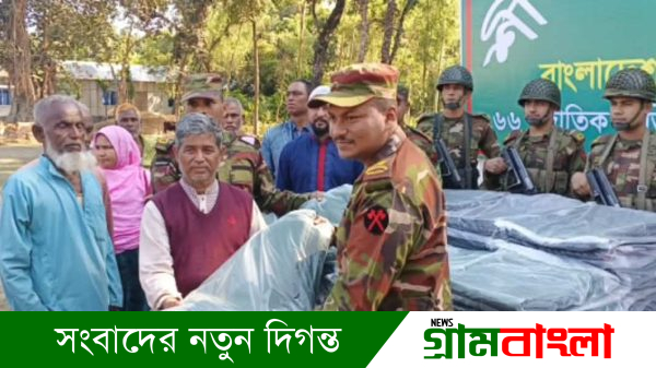 পঞ্চগড়ে শীতার্ত মানুষের হাতে শীতবস্ত্র তুলে দিচ্ছেন বাংলাদেশ সেনাবাহিনীর কর্মকর্তা