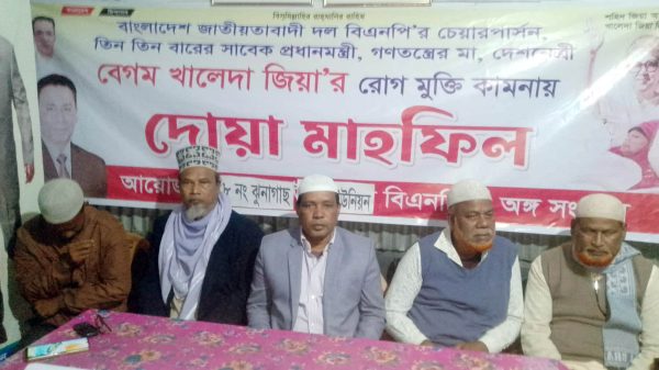 ঝুনাগাছচাপানীতে বিএনপি ও অঙ্গ-সহযোগী সংগঠনের উদ্যোগে খালেদা জিয়ার সুস্থতা কামনায় দোয়া মাহফিল ও আলোচনা সভা।